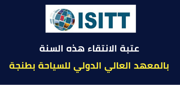 ISIT طنجة