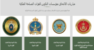 جديد استدعاءات المباريات العسكرية 2025