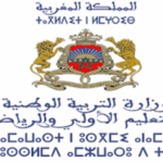أحدث مباريات التوظيف في المغرب 2025 دليلك الشامل للنجاح والقبول