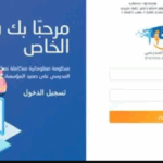 التسجيل المدرسي في المغرب 2025-2026