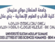 كلية العلوم والتقنيات بني ملال - مباراة Master FST للتسجيل في برامج الماستر 2025