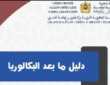 دليل شامل لتوجيه البكالوريا 2025 في المغرب، تعرف على الفرق بين شعبة العلوم الاقتصادية وشعبة العلوم الرياضية، مميزات كل شعبة، والآفاق المستقبلية لمساعدتك في اختيار المسار الدراسي