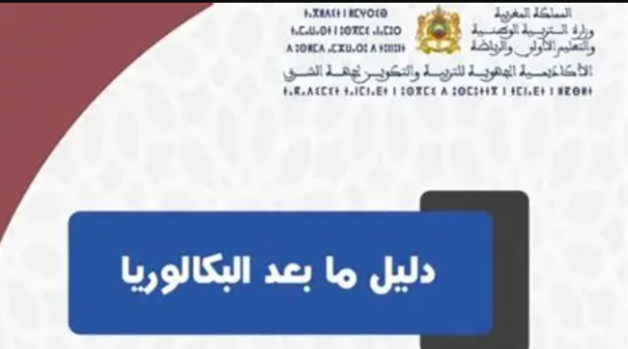دليل شامل لتوجيه البكالوريا 2025 في المغرب، تعرف على الفرق بين شعبة العلوم الاقتصادية وشعبة العلوم الرياضية، مميزات كل شعبة، والآفاق المستقبلية لمساعدتك في اختيار المسار الدراسي