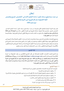 مباراة التعليم بالمغرب 2025