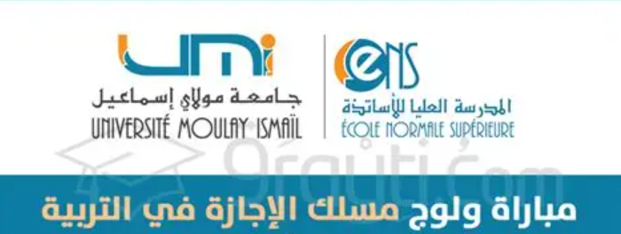 الإجازة في التربية التعليم الأولي بمكناس 2025-2026 التسجيل والشروط