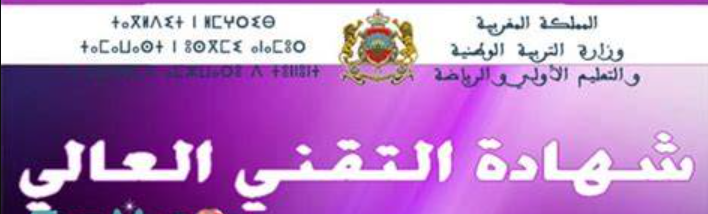 نتائج BTS المغرب 2025-2026